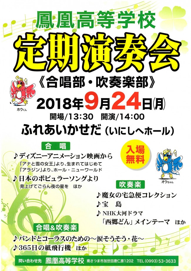 吹奏楽部　定期演奏会